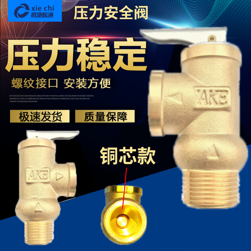 黃銅閥芯壓力安全閥空調(diào)熱泵4分6分地暖泄水閥太陽(yáng)能自動(dòng)泄壓閥